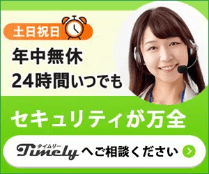 現金化タイムリー